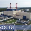Embedded thumbnail for Росатом чистит страну от промышленных отходов / МОКС-топливо на БН-800 / 30 лет «Росэнергоатому»