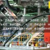 Embedded thumbnail for Робот для устранения последствий аварии на АЭС «Фукусима-1»