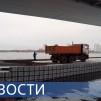 Embedded thumbnail for Композитный мост / День АСММ в Дубае / 10-й реактор РИТМ-200 / Проекционный пешеходный переход