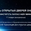 Embedded thumbnail for День открытых дверей института ЛаПлаз НИЯУ МИФИ