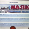 Embedded thumbnail for ПО &quot;Маяк&quot;: возможности и перспективы переработки ОЯТ на заводе РТ-1 (Дмитрий Колупаев)
