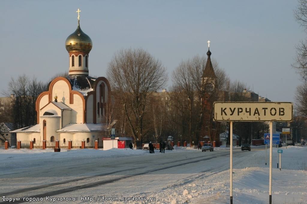 фото курчатова курской области онлайн фото курчатова курской области