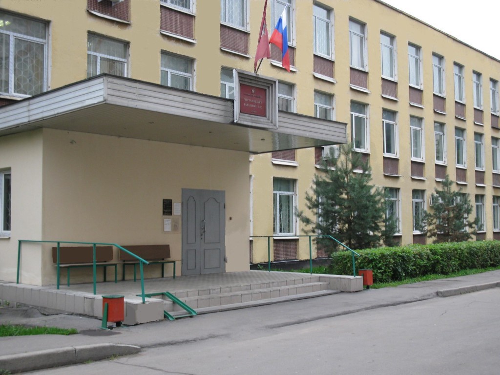 Чертановский районный суд
