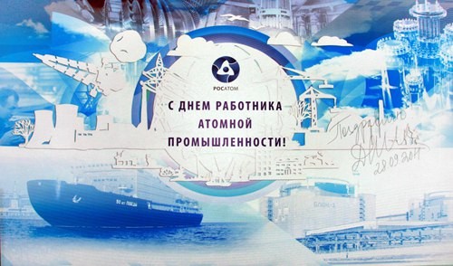 Поздравления на День работника атомной промышленности (день атомщика) 2019 в стихах рекомендации Поздравления на День работника атомной промышленности (день атомщика) 2019 в стихах рекомендации