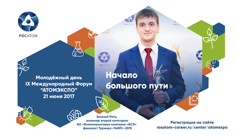 Росатом конкурсы для студентов Росатом конкурсы для студентов