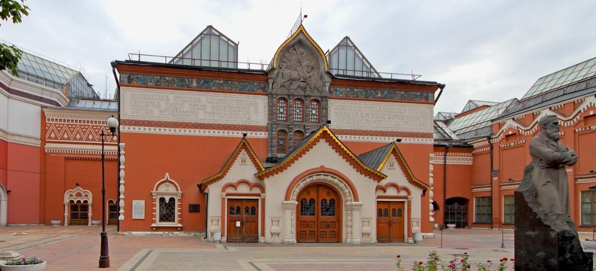 Третьяковская галерея