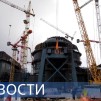 Embedded thumbnail for Останов реактора РБМК / Строительство блоков с ВВЭР-ТОИ / Отбор на REASkills-2