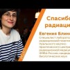 Embedded thumbnail for Спасибо радиации - Евгения Блинова | U-РАУНД