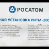 Embedded thumbnail for Реакторная установка РИТМ-200 | Голографическая презентация