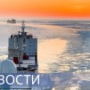 Embedded thumbnail for Новые технологии для арктического судовождения / Сборка корпуса реактора / Реставрация подлодки К-3