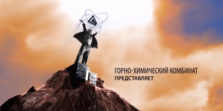 Embedded thumbnail for Железногорский Горно-химический комбинат празднует 72-летие!