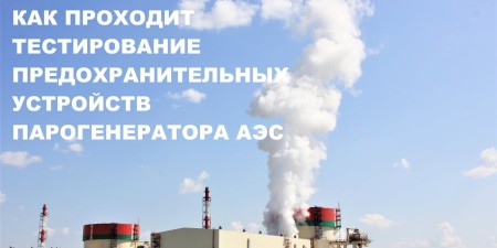 Embedded thumbnail for Динамические испытания энергоблока №2 Белорусской АЭС