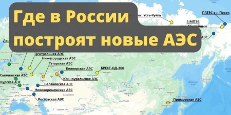 Embedded thumbnail for Новые АЭС России и рост доли атома до 25% | Дмитрий Горчаков