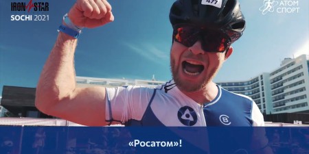 Embedded thumbnail for Команда Росатома завоевала серебро в триатлонной эстафете IRONSTAR Сочи 2021