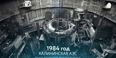 Embedded thumbnail for Концерн &quot;Росэнергоатом&quot;: от запуска первой промышленной АЭС до наших дней