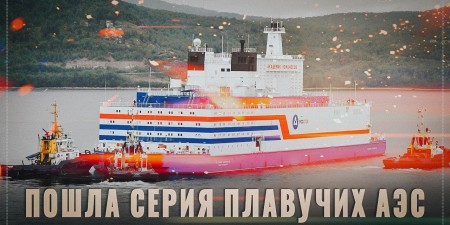Embedded thumbnail for В России будут построены 4 новые плавучие АЭС