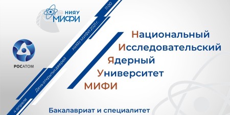 Embedded thumbnail for НИЯУ МИФИ провёл День открытых дверей