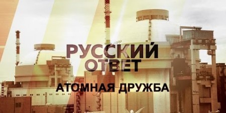 Embedded thumbnail for Атомная дружба: Россия запустила первый блок АЭС в Индии [Русский ответ]