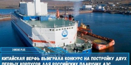 Embedded thumbnail for Заключен контракт на сооружение корпусов новых плавучих АЭС
