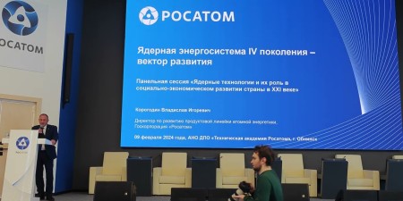 Embedded thumbnail for Ядерная энергосистема IV поколения – вектор развития! | Владислав Корогодин, Росатом