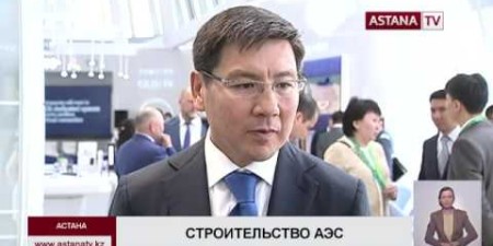 Embedded thumbnail for В Казахстане разрабатывают техническое задание по строительству АЭС - А. Жумагалиев