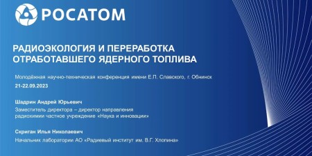 Embedded thumbnail for Радиоэкология и переработка отработавшего ядерного топлива в Российской Федерации
