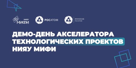 Embedded thumbnail for Демо-день акселератора технологических проектов НИЯУ МИФИ