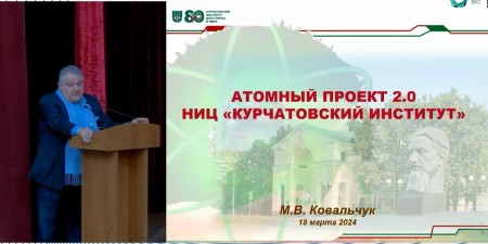 Embedded thumbnail for «Атомный проект 2.0» и Курчатовский институт | Михаил Ковальчук