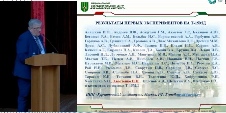 Embedded thumbnail for Результаты первых экспериментов на российском токамаке Т-15МД