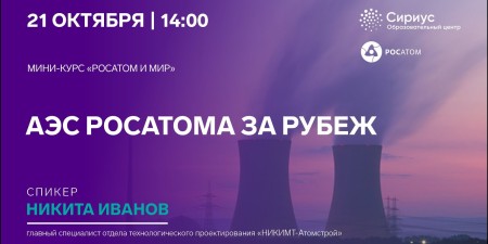 Embedded thumbnail for АЭС Росатома за рубежом