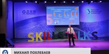 Embedded thumbnail for Генеральный директор ПО &quot;Маяк&quot; Михаил Похлебаев на Skills Talks 2019