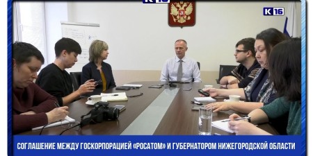 Embedded thumbnail for Соглашение между госкорпорацией «Росатом» и губернатором Нижегородской области