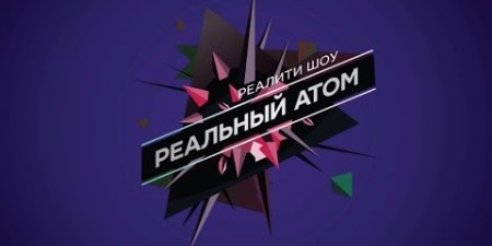 Embedded thumbnail for Реальный атом: настоящее реалити-шоу в атомных городах!
