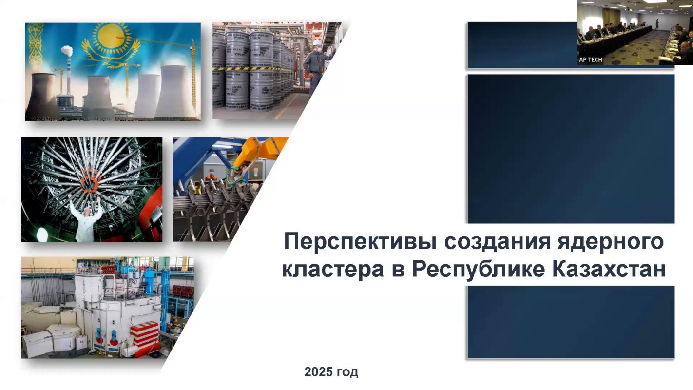 Перспективы создания ядерного кластера в Республике Казахстан | Гульмира Мурсалова