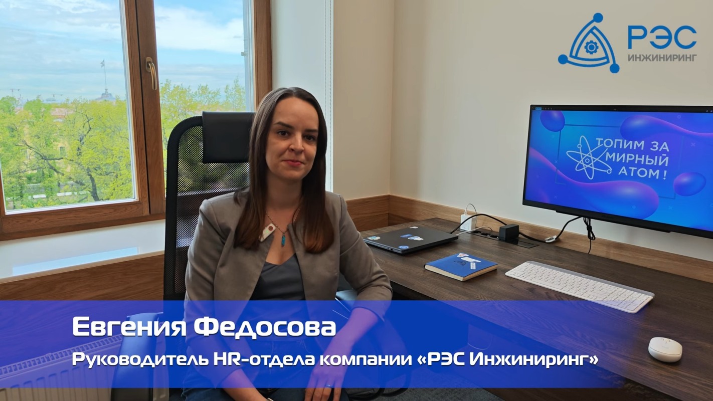 Молодёжная и кадровая политика в санкт-петербургском «РЭС Инжиниринг» | Евгения Федосова