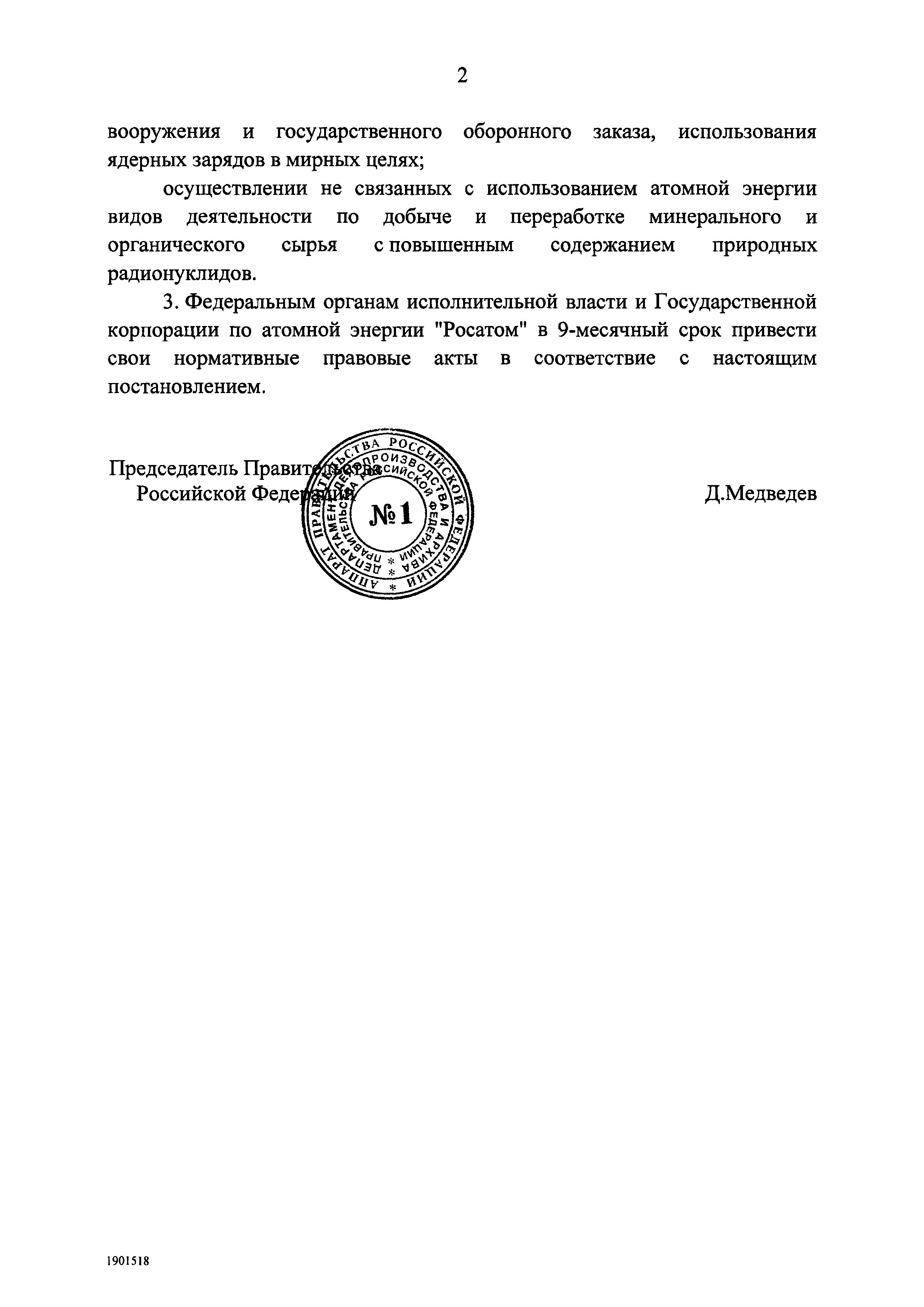 Рф 468 от 21.06 2010. Постановлению правительства 1069. Постановление 1069. ПП 1069 критерии отнесения к РАО. Постановление 1069 классификация РАО.