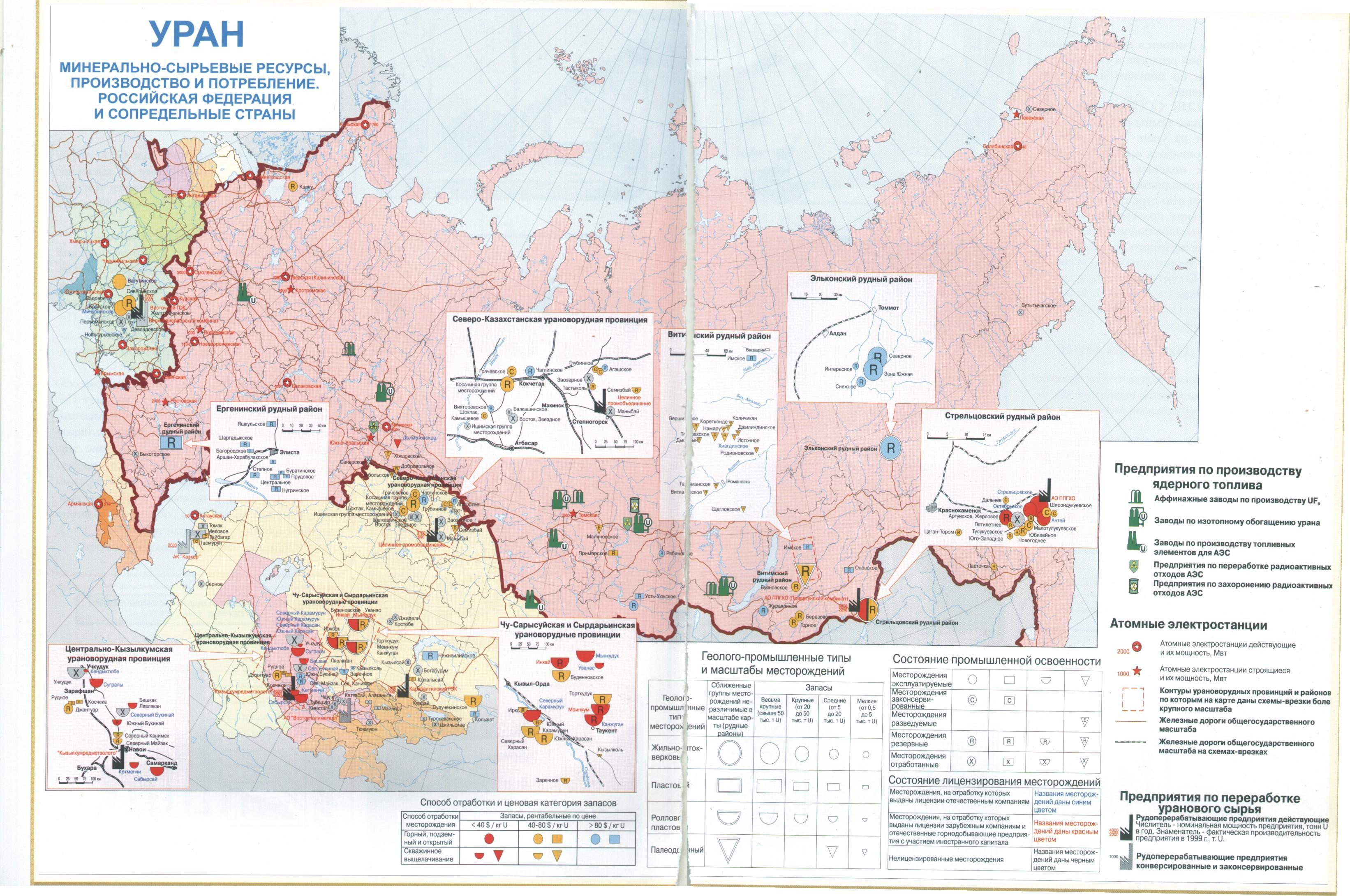 Месторождения урана на карте. Карта залежей урана в России. Урановые месторождения СССР карта. Залежи урана в России на карте. Месторождения урана в России на карте.