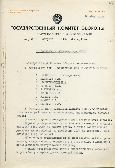 Ведении государственного комитета по. Постановления государственного комитета обороны СССР 1945 года. Государственного комитета обороны (ГКО) СССР. Постановление государственного комитета обороны 1941. Постановление государственного комитета обороны 9887 от 20 августа 1945.