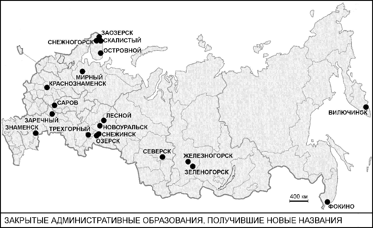 Закрытое административно территориальное образование города