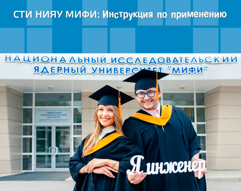 Мифи кафедры