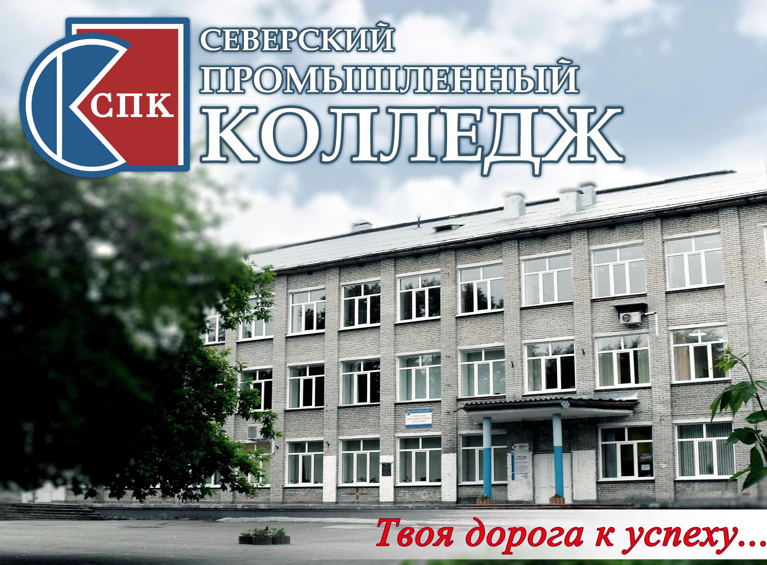 Презентация спк сургут