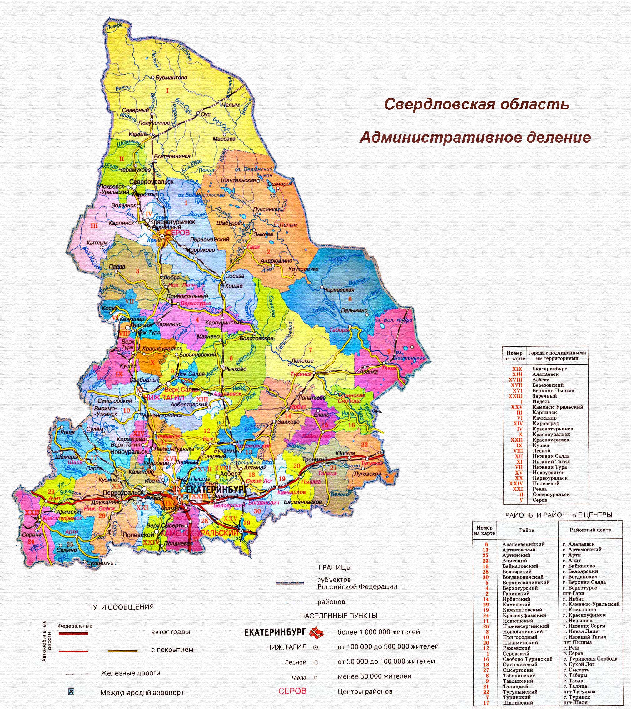 Сколько проживает в свердловской области. Свердловская обл карта по районам. Карты районов в Свердловской обл. Карта Свердловской области по районам. Карта Свердловской области с населенными пунктами.