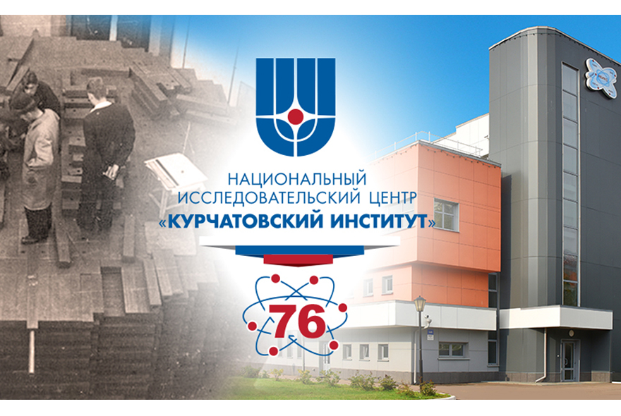 Курчатовский институт презентация
