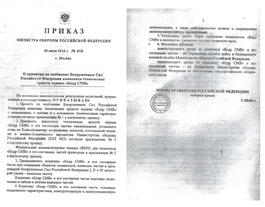 Приказ мо рф 2010. Приказ Министерства обороны. Приказ министра обороны Шойгу. Приказ на снабжение. Указ министра обороны Шойгу.