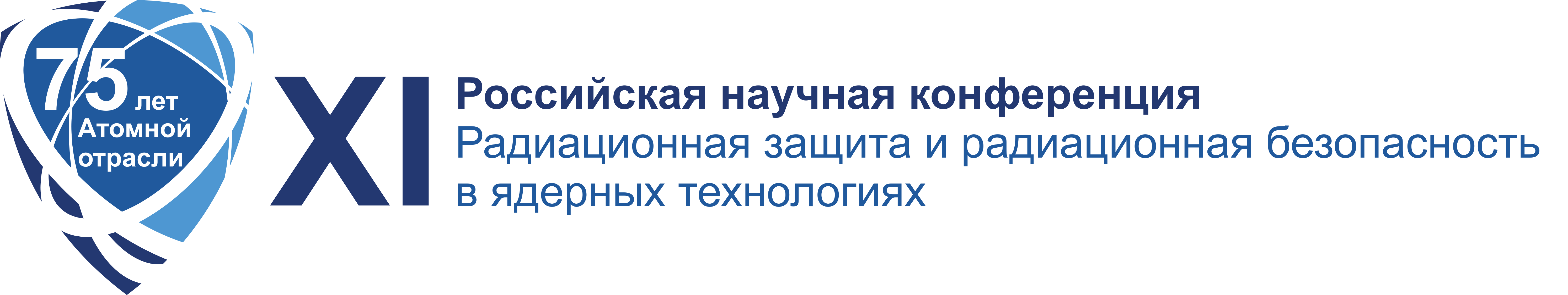 Материалы отечественных научных конференций. 75 Лет атомной отрасли конференция. Конференции по радиации. Радиационная защита Росатом. Научных исследований в области использования атомной энергии.