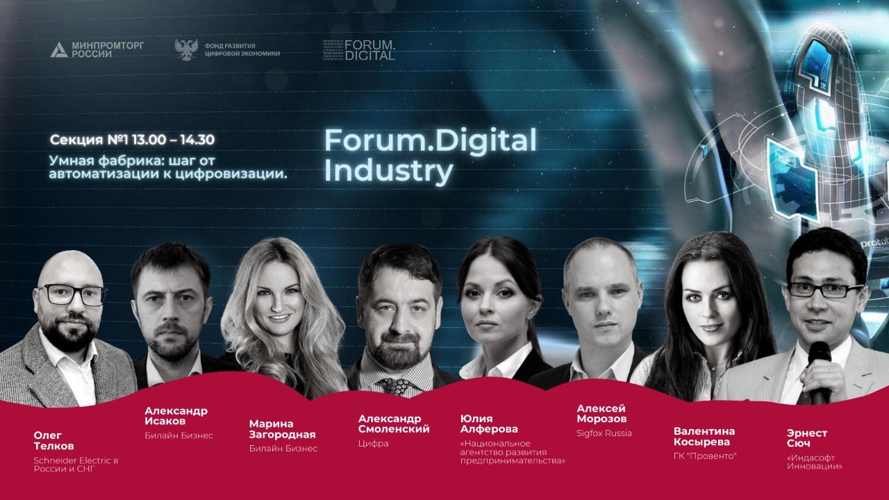 Digital форумах