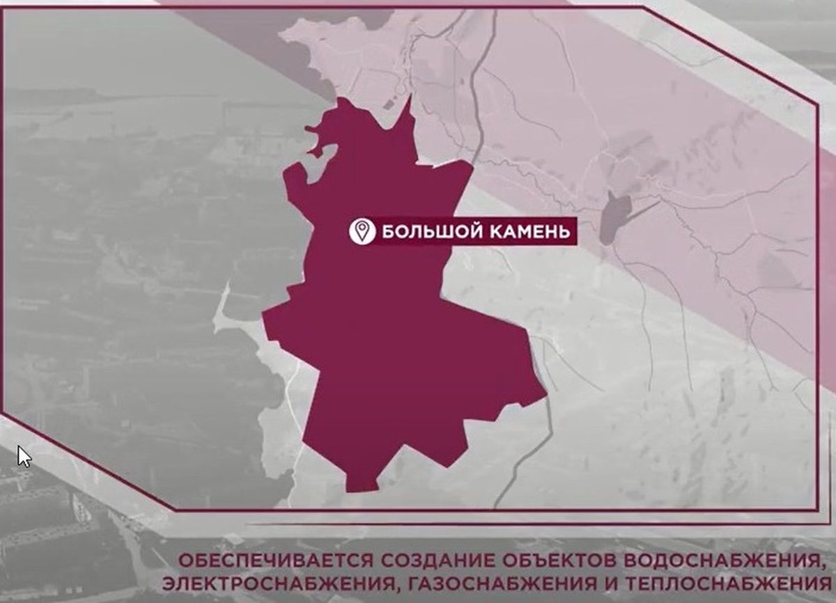 План развития большого камня приморского края