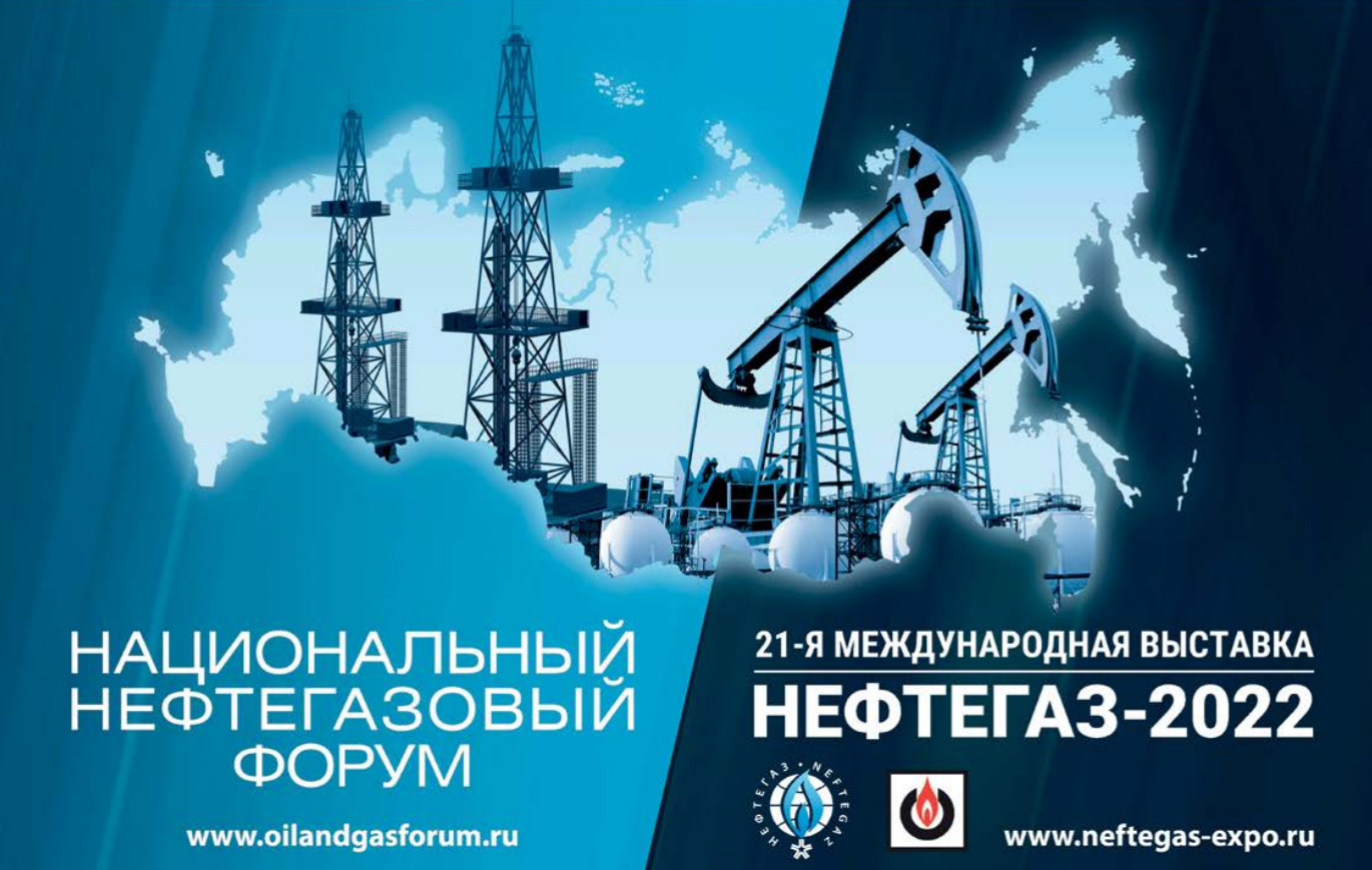 Выставка нефтегаз 2024 москва