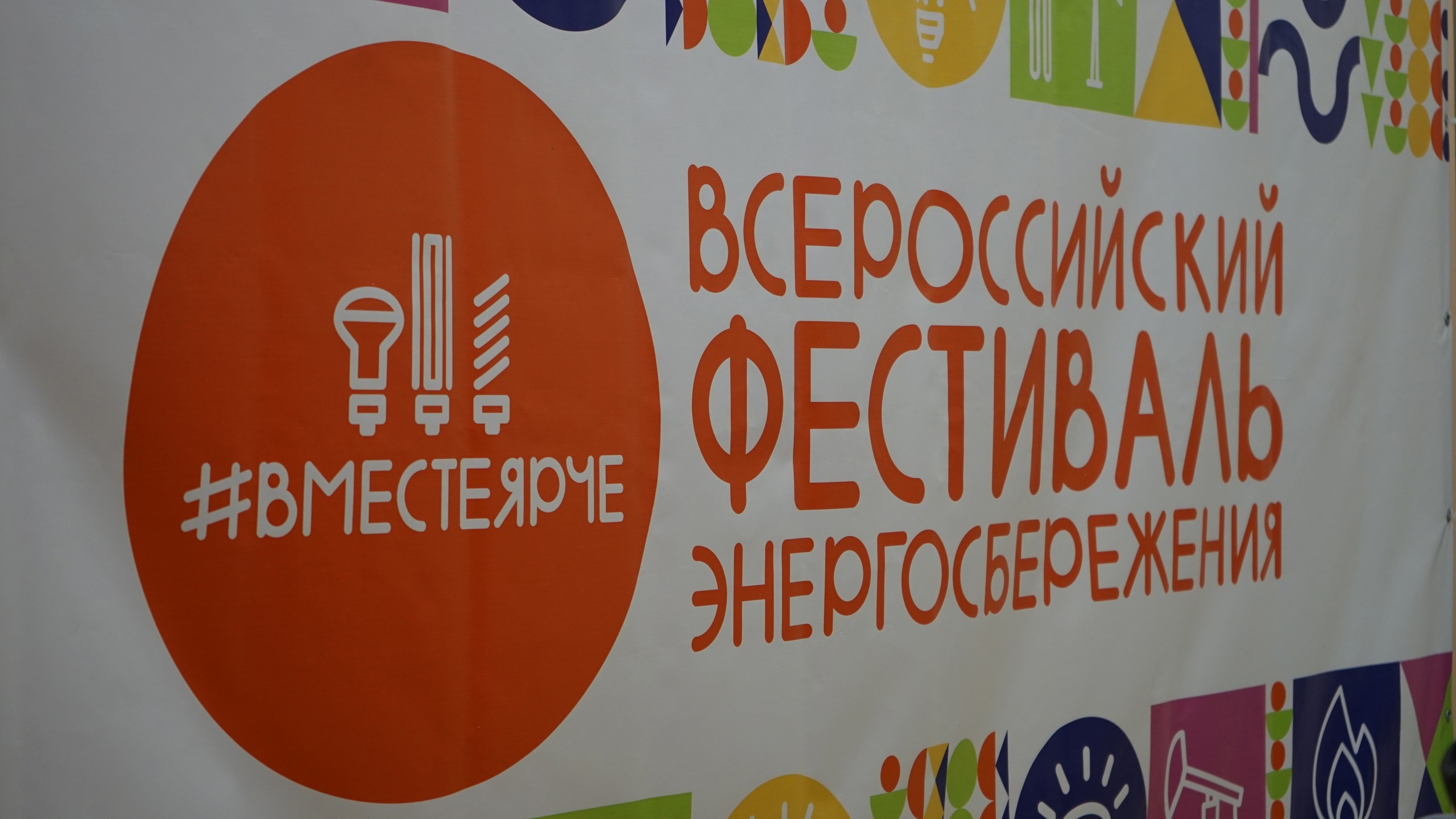 Фестиваль вместе ярче