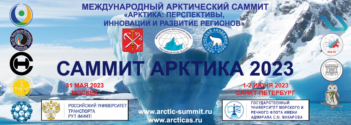 Форум арктика 2023 петербург